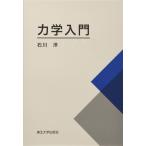 力学入門