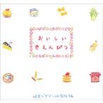 おいしい色えんぴつ (ハート アート シリーズ)