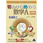  начало из начало . математика A новый урок степени [ монография ] лошадь место ..