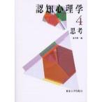 認知心理学 4