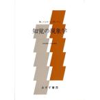 知覚の現象学 1