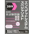2019 тщательный описание embe dead система special список книга@ экзамен проблема ( National Examination for Information Processing Technicians меры документ ) [ монография ( soft покрытие )] I te