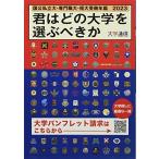 .. какой университет . выбрать ...: страна . частная университет * профессия университет * короткий период университетские экзамены ежегодник (2023)