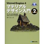 Unreal Engine 4 материал дизайн введение [ no. 2 версия ] (GAME DEVELOPER BOOKS)