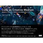 Code as Creative Medium [ код *az*klieitib*metium]. структура .. программирование образование поэтому. практика путеводитель 