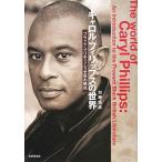  Carol * Philips. мир - черный * желтохвост салфетка литература. на данный момент Kato ..
