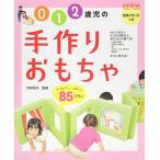 0*1*2 -годовалый ребенок. рука ... игрушка 85 план (PriPripli..BOOKS)