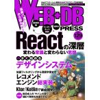 WEB+DB PRESS Vol.129