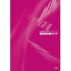 糖尿病治療ガイド2022-2023 日本糖尿病学会