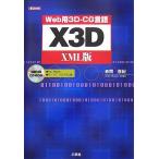 X3D XML версия -Web для 3D-CG язык (I*O BOOKS) красный промежуток век 