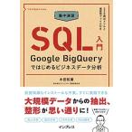  концентрация ..SQL введение Google BigQuery. впервые . бизнес данные анализ ( возможен Digital Camp)