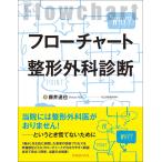 フローチャート整形外科診断