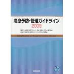 喘息予防・管理ガイドライン 2009 「喘息予防・管理ガイドライン2009」作