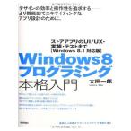 Windows8 программирование основной введение ~ магазин Appli. UI/UX* выполнение * тест до [Windows8.1 соответствует версия ] Oota один 