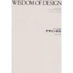 デザインの知 vol.2(2008) (デザイン哲学叢書) 東北芸術工科大学デザイン哲学研究所
