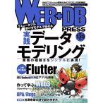 WEB+DB PRESS Vol.130