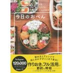 今日のおべん ― 平日ラクするべんとう生活