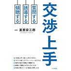  переговоры хорошо сделанный : вопрос делать, руководство делать,.. делать ( монография ).. дешево Saburou 