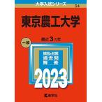  Tokyo сельское хозяйство . университет (2023 год версия университет вступительный экзамен серии ) red book 
