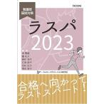ラスパ2023 [単行本（ソフトカバー）] 塙 篤雄、 檀和夫、 峰村淳子、 石塚睦子; 田村知子