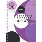中学実技: 中学の実技教科をまとめて整理するルーズリーフ