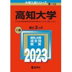  Kochi университет (2023 год версия университет вступительный экзамен серии ) red book .. фирма редактирование часть 