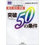  Pro . Akira .. восток большой * столица большой *.. прорыв 50. условия ( chart BOOKS) маленький вода правильный line 