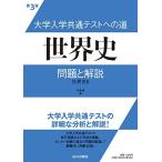  университет входить . общий тест к дорога мировая история no. 3 версия : проблема . описание 