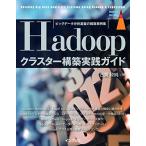  большой данные анализ основа. сооружение пример сборник Hadoop cluster сооружение практика гид (impress top gear)