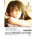 [A12152870] Kobayashi Yui 1st фотоальбом [ чувство .. конструкция map ]