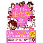 のほほん生化学