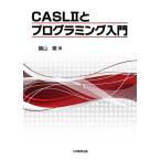 CASLII. программирование введение [ монография ]. гора .