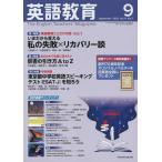 ショッピング09月号 英語教育 2022年 09 月号 [雑誌]