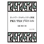 [A12159280] сеть система безопасности подробности мнение PKI/TLS протокол Kato ..