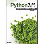  питон введение программирование. основа из отвечающий для до 