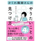 かくれ繊細さんの「やりたいこと」の見つけ方