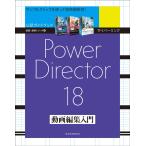  Cyber ссылка Power Director 18 анимация редактирование введение (. свет фирма MOOK скорость .* скорость . серии 18)