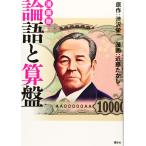 漫画版 論語と算盤