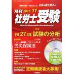 [CD-ROM есть ] ежемесячный Labor and Social Security Attorney экспертиза 2015 год 11 месяц номер Kobayashi .[ специальный выпуск, наружный pdo один . один .], Miyake большой .[ специальный выпуск, наружный pdo один 