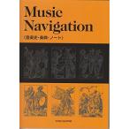 Music Navigation ( музыкальная история * приятный .* Note ) [ бумага задний ] образование выпускать редактирование отдел 