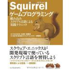 [A12173076]Squirrel игра программирование встроенный sklipto язык по причине практика technique 