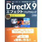 DirectX9 эффект программирование : [ проникновение ][ отражающий ][.]... особый эффект ... technique полная загрузка!! (I/O BOOKS) большой запад мир .