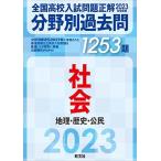 2023 год экспертиза для вся страна средняя школа вступительный экзамен проблема правильный область другой прошлое .1253. общество география * история *..