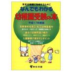 na. тоже понимать детский сад экспертиза. книга@ эпоха Heisei 17 года выпуск : знаменитый детский сад вступительный экзамен меры .. учебное заведение 