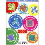  детский сад входить . информация 2005: столичная зона 160. и больше. краткое изложение . комплектование данные 