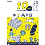 中1 英単語