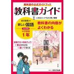  средний . учебник гид государственный язык 1 год Tokyo литература версия 