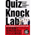 東大流! 本気の自由研究で新発見 QuizKnock Lab