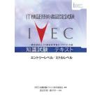 [A12181819]IT осмотр доказательство инженер сертификационный экзамен (IVEC) знания экзамен текст 