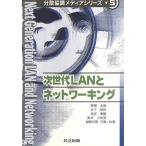  следующего поколения LAN. сеть working ( минут .. style носитель информации серии 5). хвост следующий .